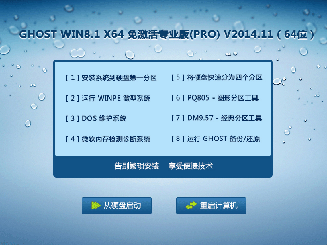 GHOST WIN8.1 X64 免激活专业版(PRO) V2014.11（64位）