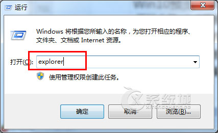 Win7下通过explorer命令打开资源管理器的方法