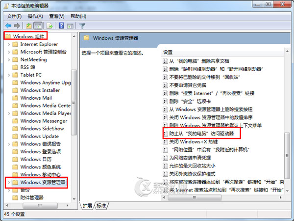 Windows7系统如何隐藏磁盘盘符