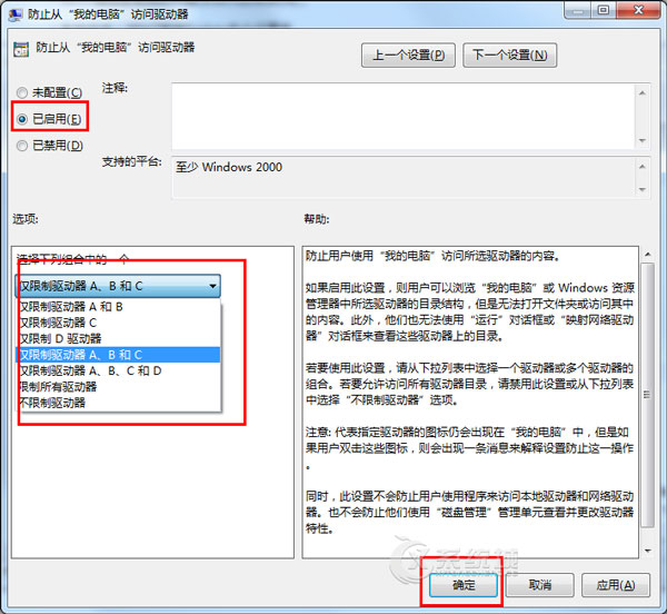 Windows7系统如何隐藏磁盘盘符