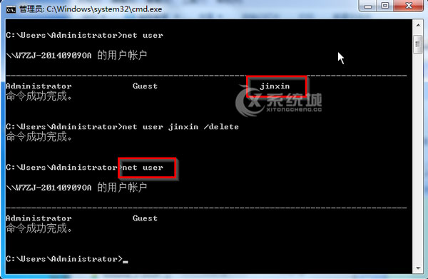Win7系统下如何用命令删除新用户