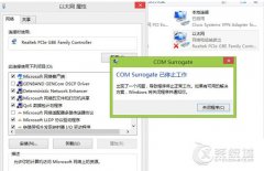 Win8.1提示com surrogate已停止工作的应对措施