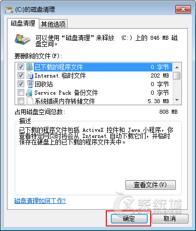 Win7手动清理系统磁盘教程