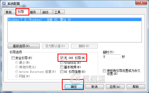 Win7如何关闭GUI引导