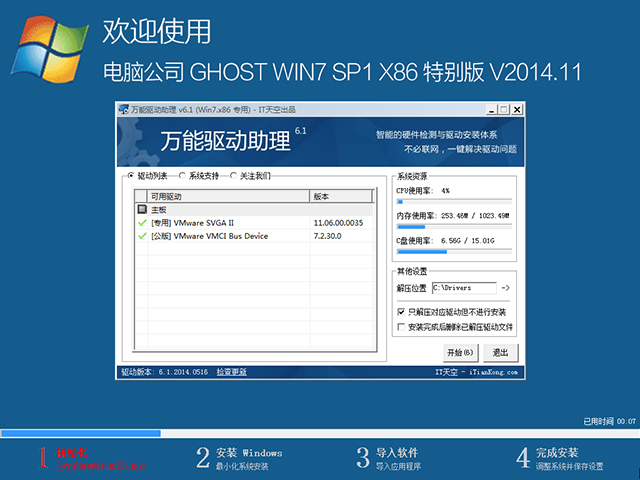 电脑公司 GHOST WIN7 SP1 X86 特别版 V2014.11