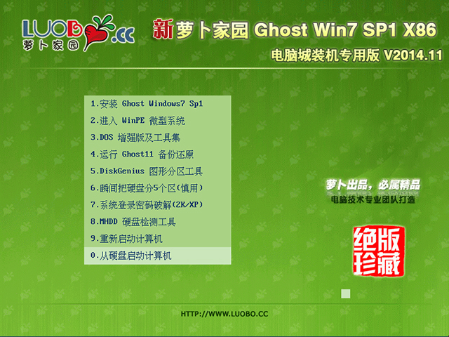 新萝卜家园 GHOST WIN7 SP1 X86 电脑城装机专用版 V2014.11