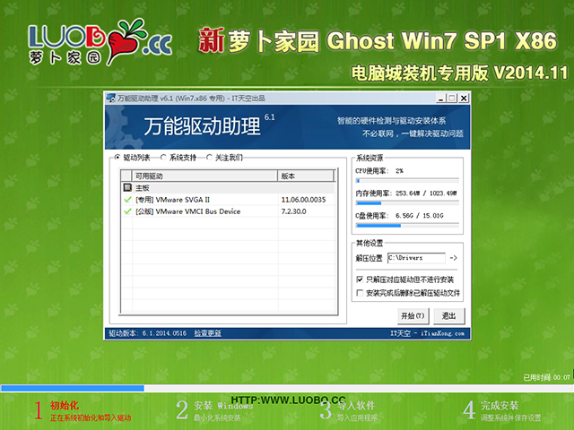 新萝卜家园 GHOST WIN7 SP1 X86 电脑城装机专用版 V2014.11