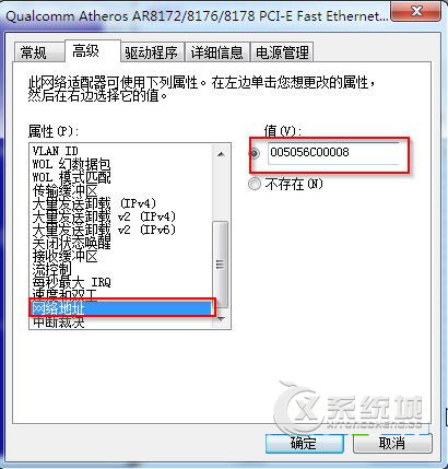 Win7更改网卡MAC地址的教程