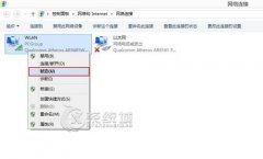 Windows8网络频繁掉线如何修复