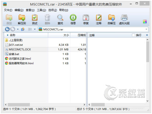 Win8.1系统mscomctl.ocx文件缺失软件不能运行怎么办？