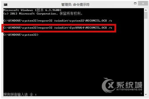 Win8.1系统mscomctl.ocx文件缺失软件不能运行怎么办？