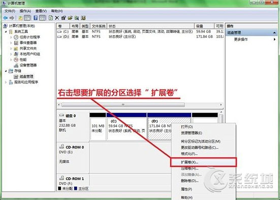 Win7下增加磁盘分区容量的方法