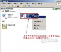 Win7系统本地连接消失了怎么办？