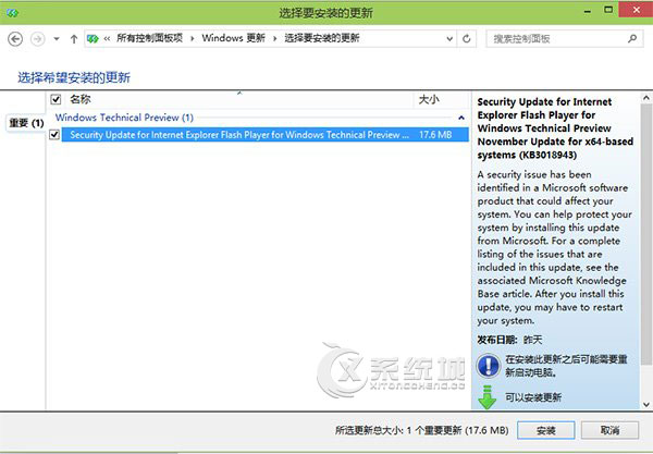 Win10预览版IE11重要级别安全补丁 主要针对Flash问题