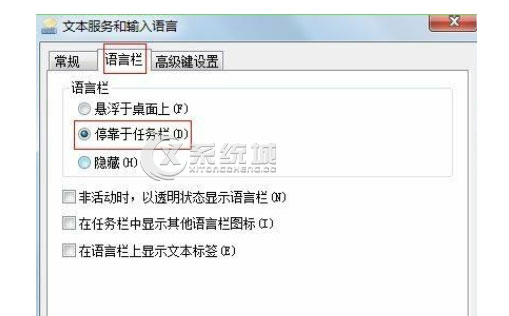 Win7任务栏不显示输入法状态的解决方法