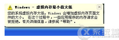 Win7如何解决桌面右下角提示“虚拟内存最小值太低”问题