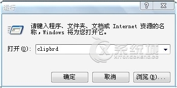 如何查看Win7剪切板操作记录