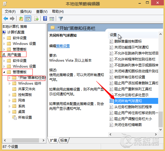 Win8.1如何关闭桌面右下角的系统消息通知