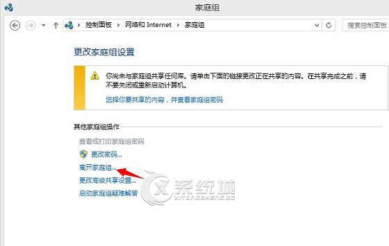 Win8.1桌面上莫名出现家庭组图标无法直接删除的解决方法