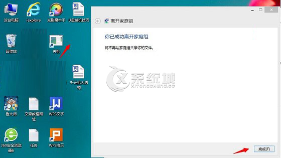 Win8.1桌面上莫名出现家庭组图标无法直接删除的解决方法