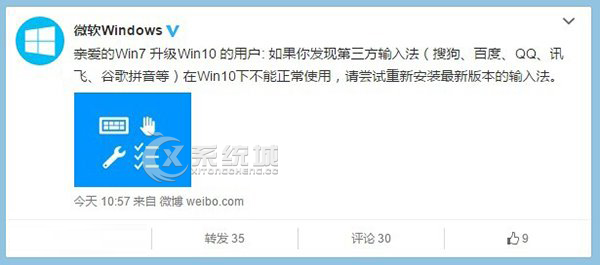 Win7下升级Win10后第三方输入法需要重新安装