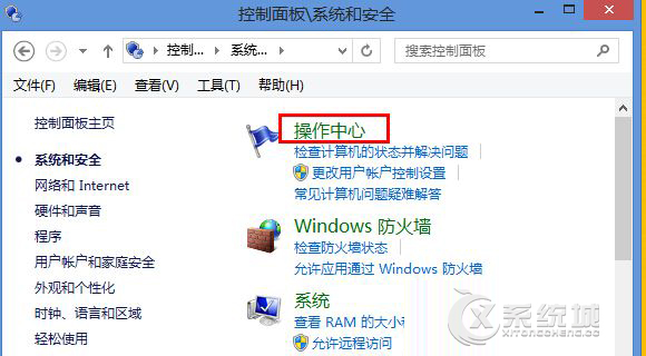 Windows8.1如何关闭Windows错误报告