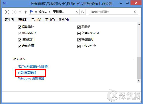 Windows8.1如何关闭Windows错误报告