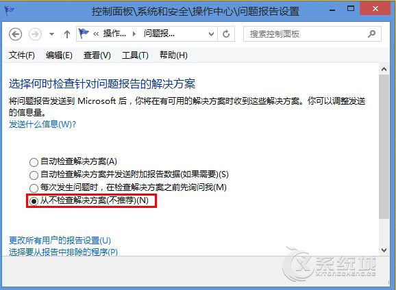 Windows8.1如何关闭Windows错误报告