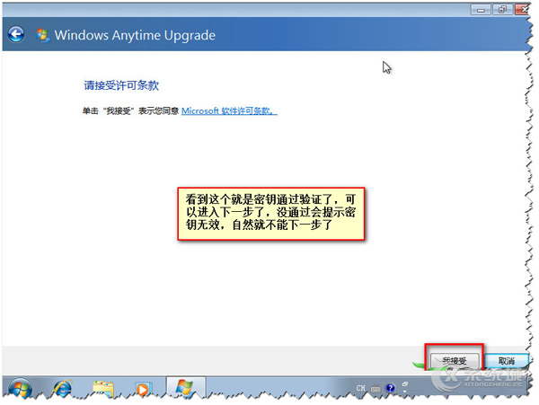 Win7家庭版免费升级旗舰版的详细教程