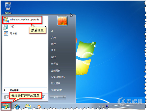 Win7家庭版免费升级旗舰版的详细教程