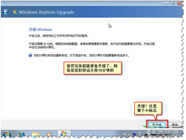 Win7家庭版免费升级旗舰版的详细教程