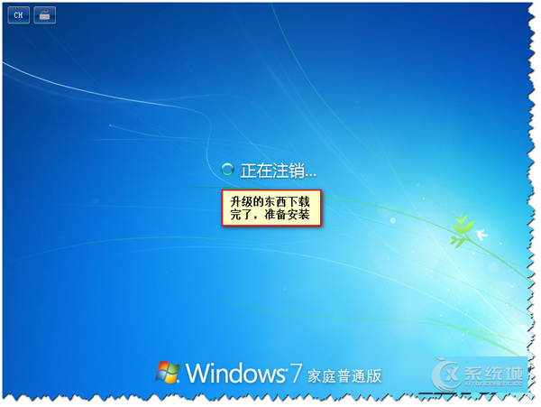 Win7家庭版免费升级旗舰版的详细教程