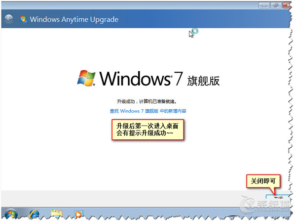 Win7家庭版免费升级旗舰版的详细教程