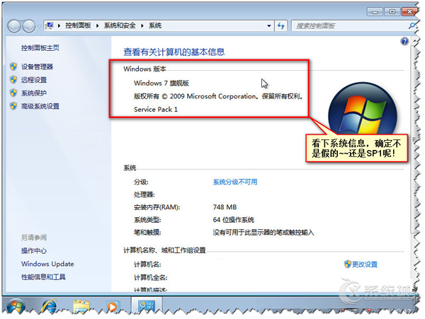 Win7家庭版免费升级旗舰版的详细教程