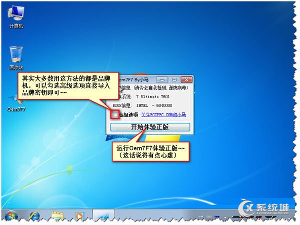 Win7家庭版免费升级旗舰版的详细教程