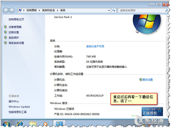 Win7家庭版免费升级旗舰版的详细教程