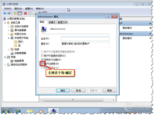 Win7家庭版免费升级旗舰版的详细教程