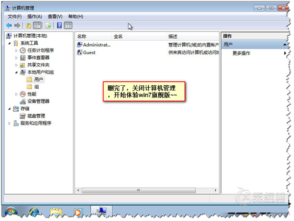 Win7家庭版免费升级旗舰版的详细教程