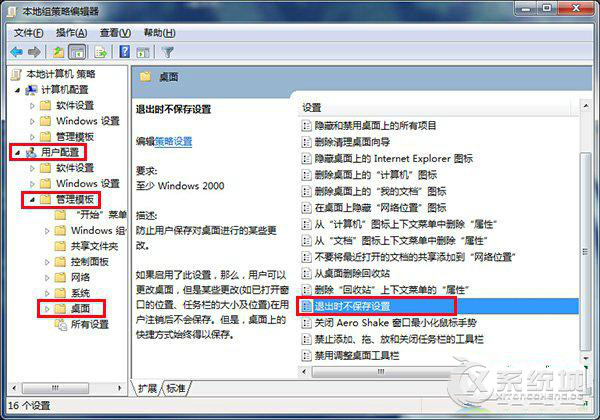 在Win7桌面上创建快捷图标重启电脑后就不见了怎么办？