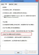 如何禁用Win8.1系统中的开始屏幕