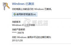 Win8系统破解+永久激活密钥汇总