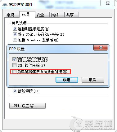 Win7宽带连接失败提示错误代码733怎么办？