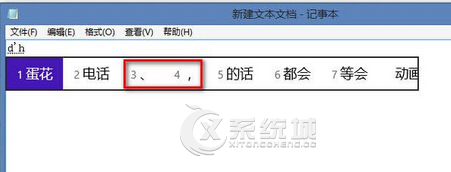 如何在Win8系统下输入特殊符号