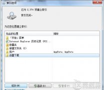 如何关闭Windows7系统中的索引功能