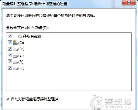 Win7如何设置定期自动清理磁盘碎片