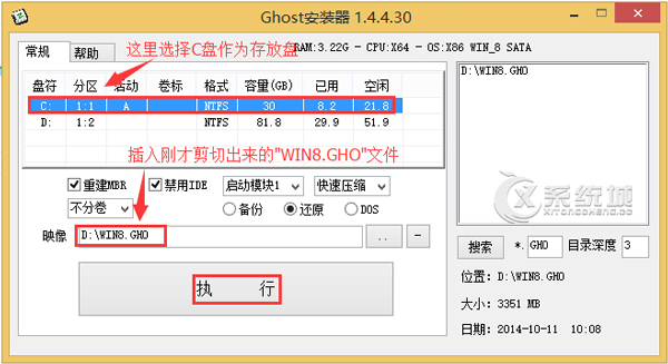 如何从硬盘直接安装Win8系统