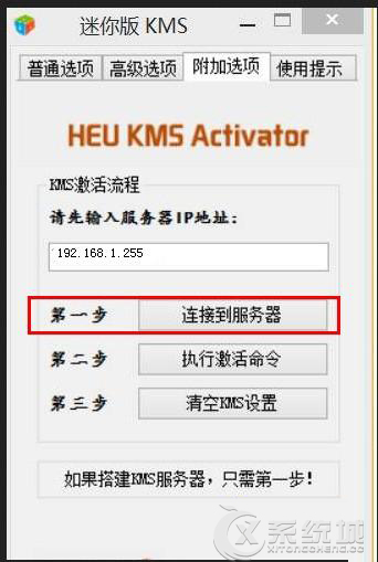 如何利用KMS工具永久激活Win8.1系统