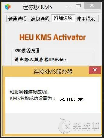 如何利用KMS工具永久激活Win8.1系统