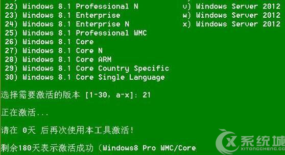 如何利用KMS工具永久激活Win8.1系统