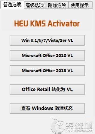 如何利用KMS工具永久激活Win8.1系统